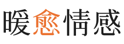 石嘴山暖愈情感